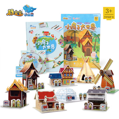 豚宝宝妙趣盒小房子大世界儿童益智3D立体纸拼图玩具diy小屋3-6岁