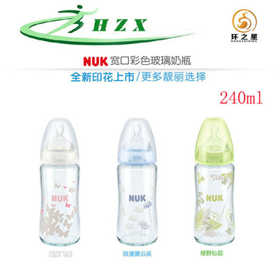 德国NUK奶瓶NUK宽口彩色玻璃奶瓶240ml硅胶奶嘴NUK新生儿奶瓶包邮