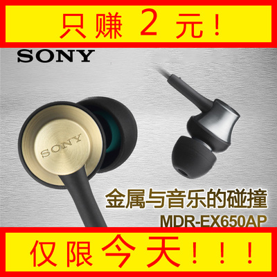 【送大礼包】Sony/索尼 MDR-EX650AP重低音入耳手机耳机HIFI带麦