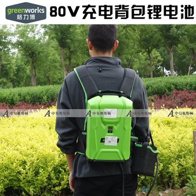 格力博80v充电背包电池电锯绿篱机专用锂电池