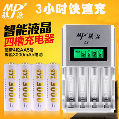 MP骐源3小时智能快速充电套装 充电器配4节5号3000毫安充电电池