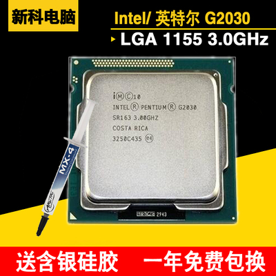 intel/英特尔 Pentium 双核g2030 cpu散片 1155 3.0G 替代 g2020