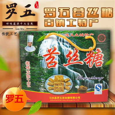贵州特产 习水特产 罗五苕丝糖（绿盒） 土城特产 休闲小吃礼品