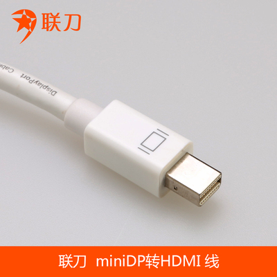 联刀 主动式miniDP转HDMI线 苹果笔记本迷你雷电 to hdmi 4K*2K