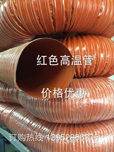 红色高温风管耐300度 矽硅胶排热风管 通风 耐高温钢丝软管 51mm