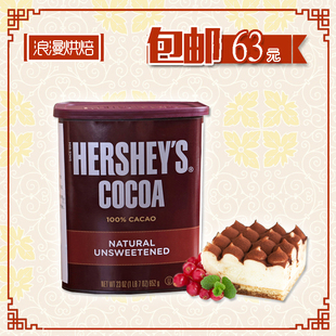 【超大罐】美国好时可可粉652g低糖纯可可粉热巧克力冲饮烘焙包邮