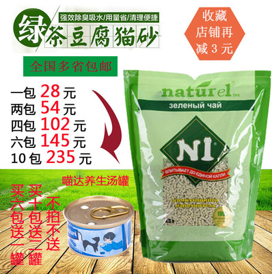 现货 N1天然绿茶豆腐结团除臭猫砂 玉米猫砂4.5n/1.8KG 多省包邮