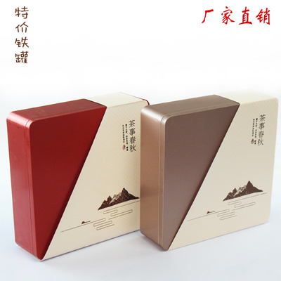 新款方形茶叶盒 茶叶包装铁罐 通用茶事春秋双色包装盒 厂家直销