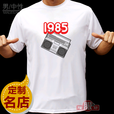 男款T恤：1985纪念 中性T恤 DIYT恤 班服T恤 定制T恤  原创T恤