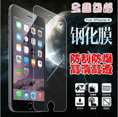 iphone6钢化膜 苹果6s plus高清防指纹5s/4S防爆玻璃贴膜5c保护膜