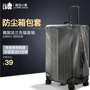 耐磨透明拉杆箱保护套子 旅行箱行李皮箱外套防尘罩 弹力箱包套