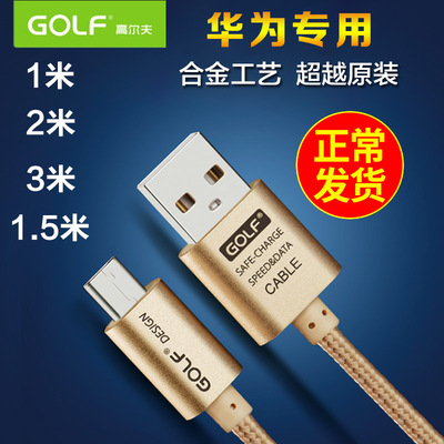 华为荣耀7i 6 3C 4C 4X 4A 畅享5s手机金属数据线充电线加长2/3米