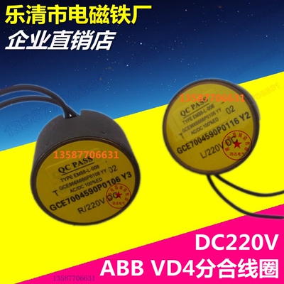 ABB VD4户内高压真空断路器220V分闸线圈4641103CA1V01 DC220V