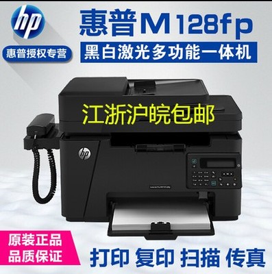 实体店惠普HPM128FN打印复印扫描传真一体机全国联保惠普1213升级