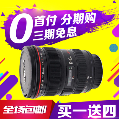 17年现货 佳能 EF 17-40mm f/4L USM广角红圈镜头 佳能17-40 镜头