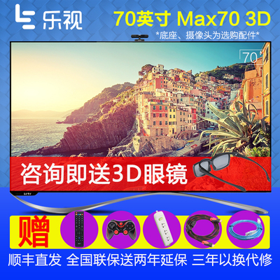 乐视TV Letv Max70 3D智能网络液晶平板电视机超4 Max70 2D/3D 4K