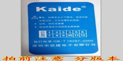 Kaide 电池 执行标准GB/T 18287-2000 深圳 收音 凯隆 响机电子板