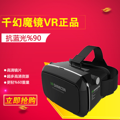 千幻魔镜VRbox虚拟现实眼镜手机3d影院暴风4代三星智能立体魔镜