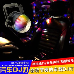 汽车DJ灯 LED车内氛围灯声控音乐节奏灯 USB汽车音乐灯DJ爆闪灯