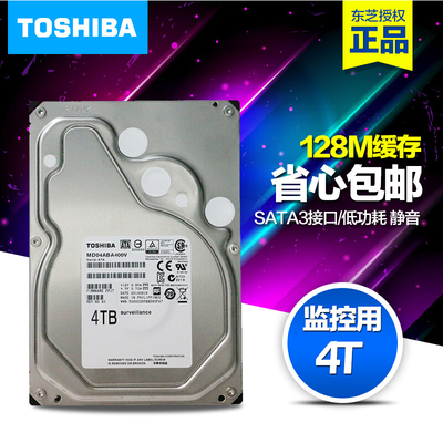 Toshiba/东芝 MD04ABA400V东芝4T硬盘 监控录像机专用 三年换新