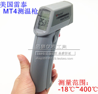 美国雷泰MT4红外线测温仪 手持激光非接触式电子温度枪-18～400℃