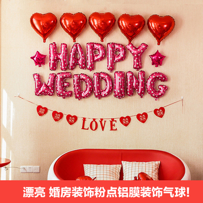 情人节装饰结婚庆生日派对英文字母婚礼装饰婚房布置铝膜气球套餐