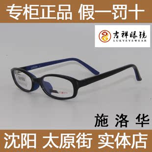 正品Shiluohua/施洛华眼镜架男女时尚复古超轻近视眼镜框潮S3005