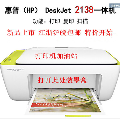 实体店学生打印机正品HP惠普2138一体机打印复印扫描一体代替1518