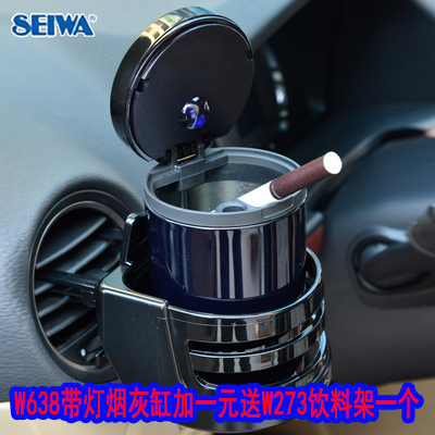 Seiwa 汽车用品车载多功能简易烟灰缸带LED灯 太阳能车用烟灰缸