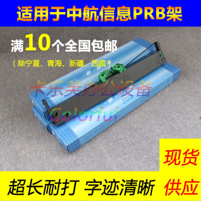 中航信息PRB色带架 CIRIC PB-2 PR2E 原装 PR-B专用正品墨盒框