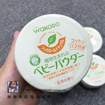 日本代购 和光堂纯天然植物绿茶痱子粉/爽身粉不含滑石粉带粉扑