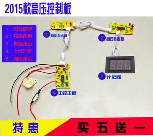 买五送一 7灯控制板 高压包驱动板  高压包 逆变器  高压包控制板