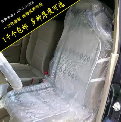 汽车维修一次性座套座椅保护套 汽修塑料座套1000个 可定做三件套