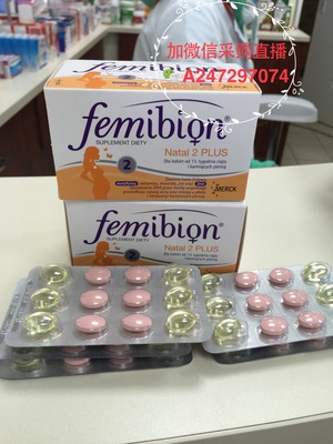 德国原产femibion叶酸2段补充胎儿DHA60粒/盒波兰代购直邮