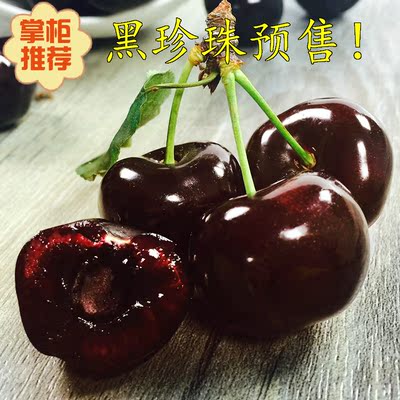 【2017预售】正宗山东烟台大樱桃车厘子黑珍珠 孕妇水果3斤包邮