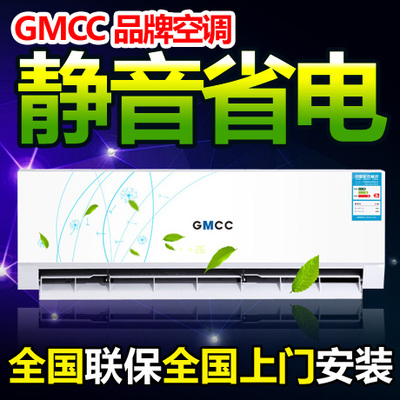 海尔质量gmcc品牌1.5P冷暖小1匹单冷空调壁挂式2/3匹柜机变频空调