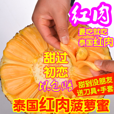 泰国红肉菠萝蜜新鲜热带水果干苞假榴莲蜜菠萝树菠萝18斤装胜海南