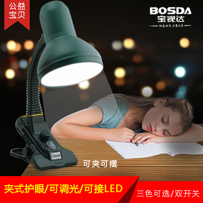 宝视达创意LED台灯夹灯护眼学习学生书桌节能宿舍卧室床头可调光
