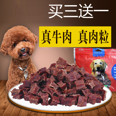 宠物零食训狗500g肉条肉干肉立方训练奖励泰迪狗粮磨牙棒牛肉颗粒
