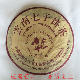 普洱茶叶六大茶山茶厂2002年紫印熟茶357g中期茶正品 店长推荐