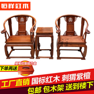 红木家具皇宫椅三件套 花梨木太师圈椅 刺猬紫檀休闲椅 中式实木