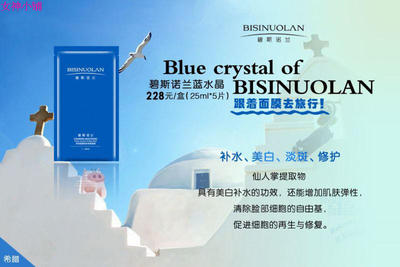 碧斯诺兰·蓝水晶面膜·娇润透颜肌修复