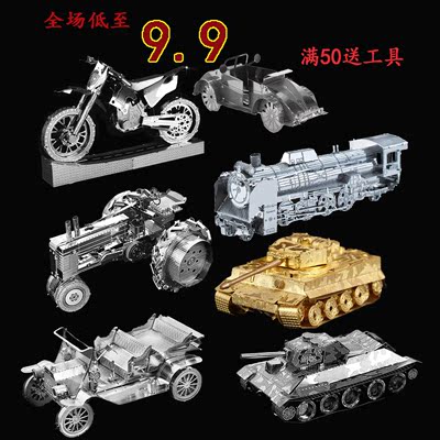 3D立体金属拼图手工DIY坦克模型汽车老式自行车拼装F1法拉利玩具