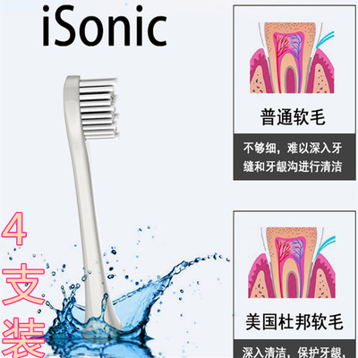 iSOnic超声波电动牙刷刷头成人 原装4支装 美国杜邦软毛牙刷头