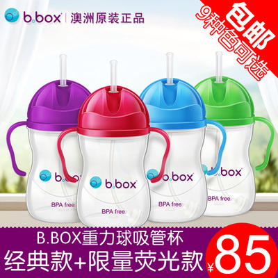 bbox吸管杯 b.box水杯 澳洲儿童宝宝防漏重力球学饮杯 限量款现货