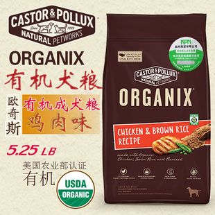 香港凯邦总代理ORGANIX欧奇斯有机天然粮成犬粮鸡肉犬粮5.25磅