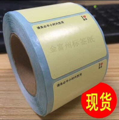 40*30*700张热敏不干胶标签超市电子秤纸皇茶奶茶打印条码纸印刷