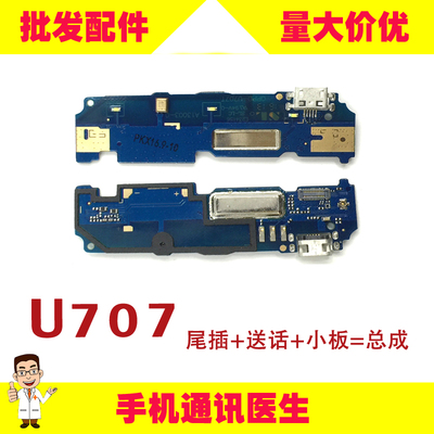 适用于OPPO U707T U707尾插小板 U707送话器USB充电尾插排线总成