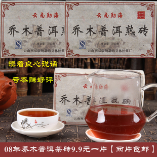 特价普洱茶砖茶熟茶枣香砖2008年春茶250克茶砖云南茶叶9.9包邮