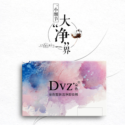 DVZ朵色新品洁净卸妆棉 沾湿即可卸妆 温和不刺激 洁面卸妆无残留
